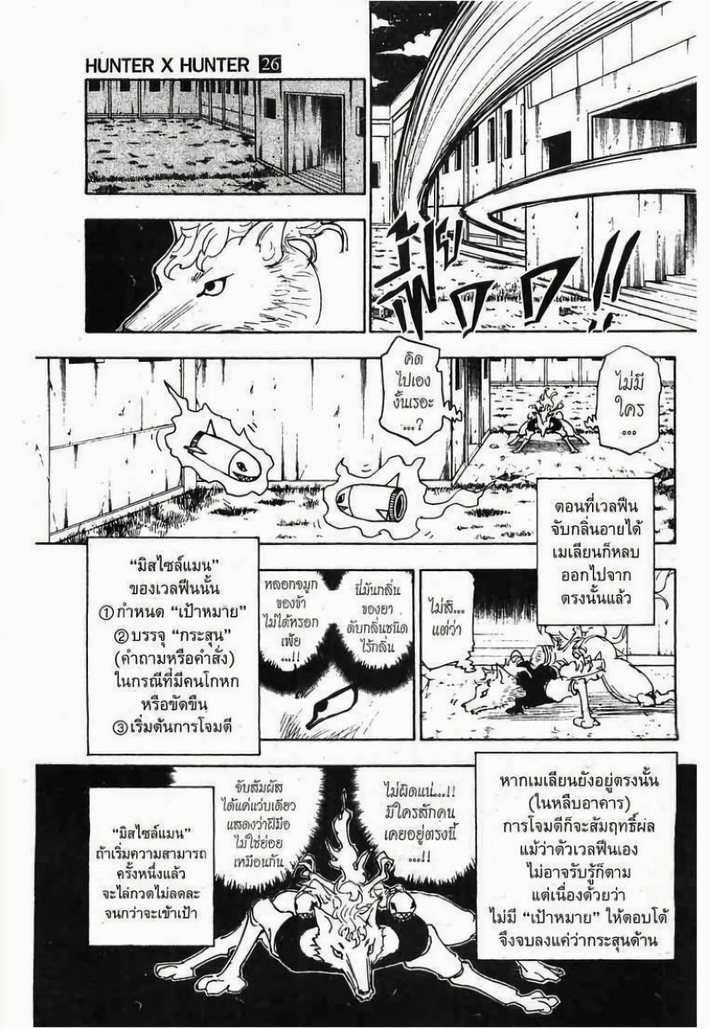 Hunter X Hunter Chap 276 - Next Chap 277
