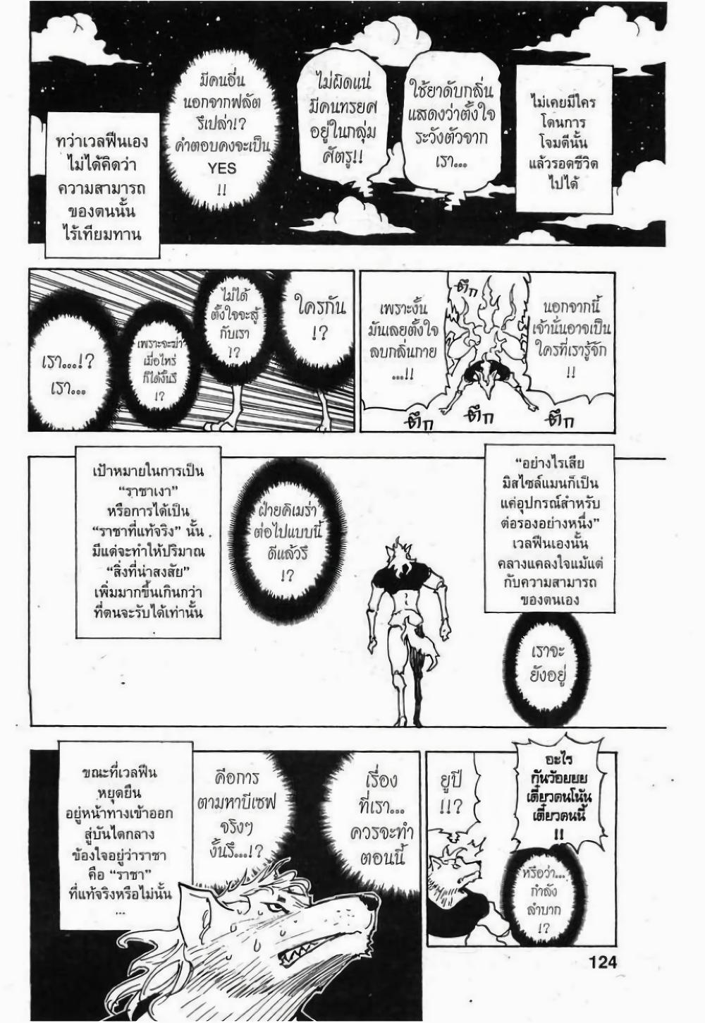 Hunter X Hunter Chap 276 - Next Chap 277