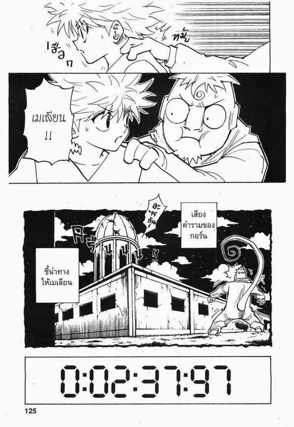 Hunter X Hunter Chap 276 - Next Chap 277