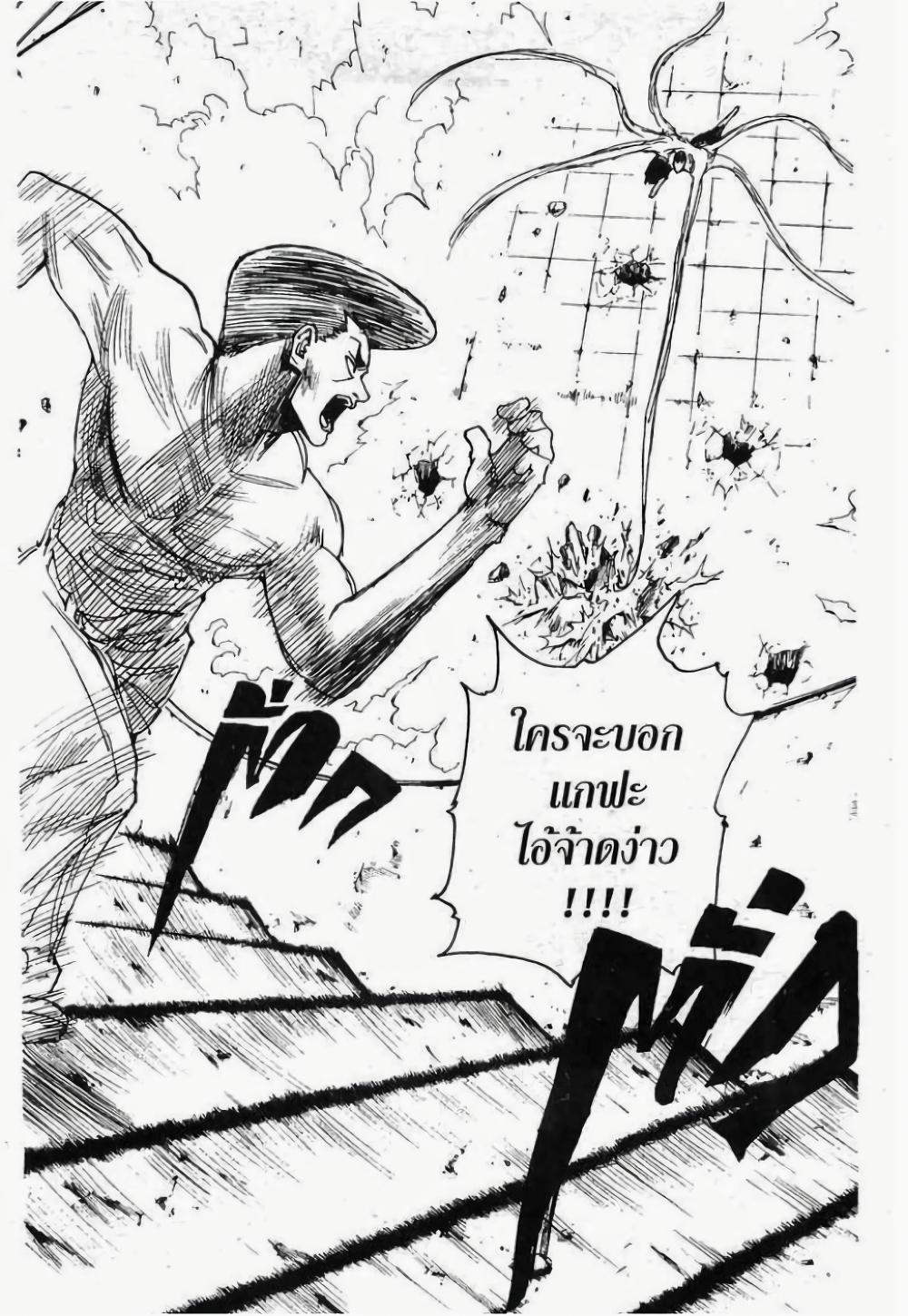 Hunter X Hunter Chap 276 - Next Chap 277