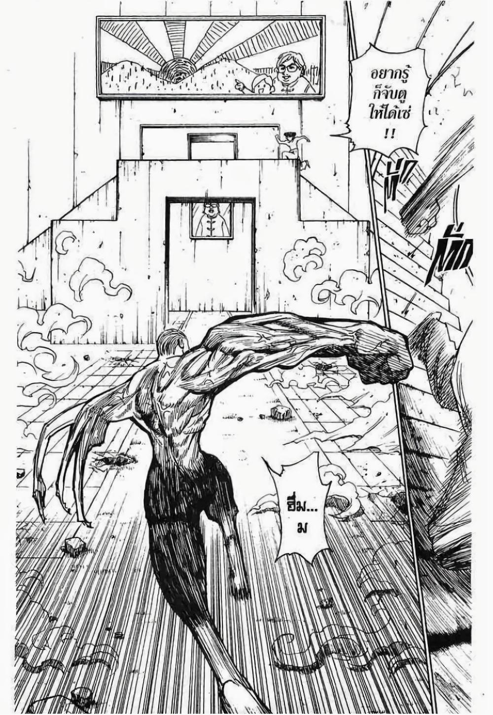 Hunter X Hunter Chap 276 - Next Chap 277