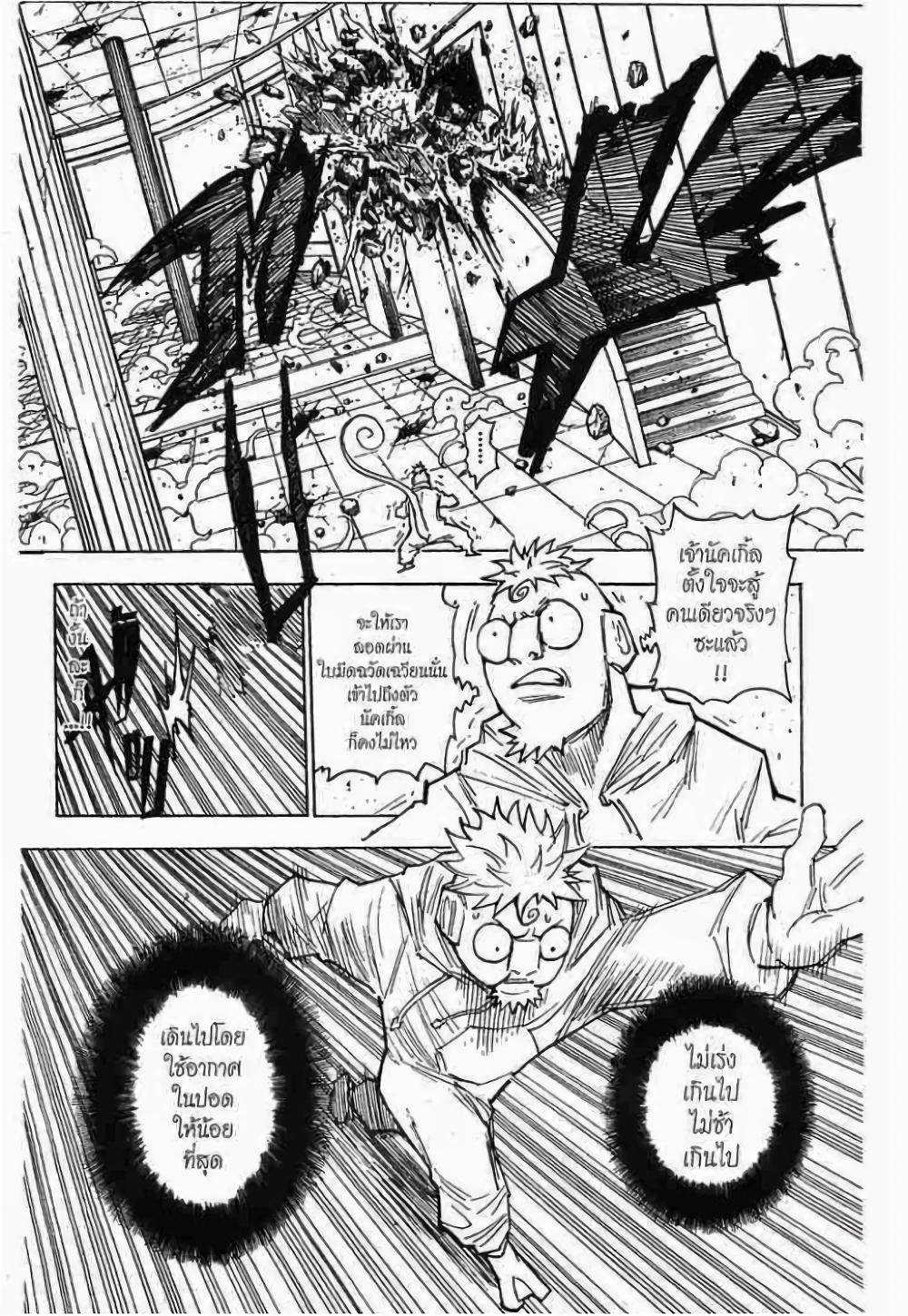 Hunter X Hunter Chap 276 - Next Chap 277
