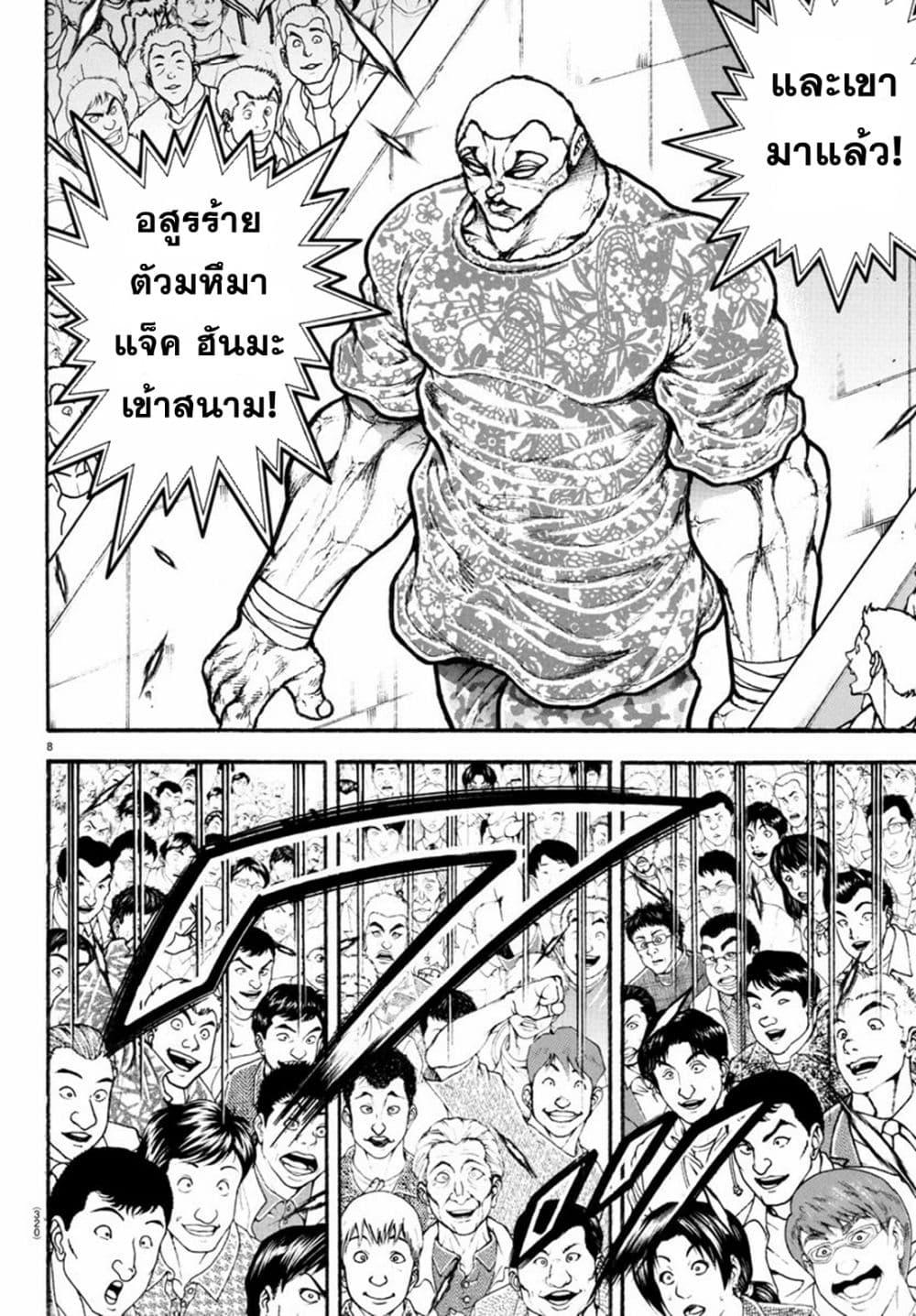 Baki Rahen Chap 11 - Next Chap 12