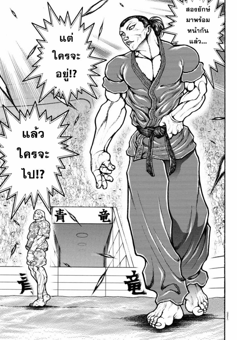 Baki Rahen Chap 11 - Next Chap 12