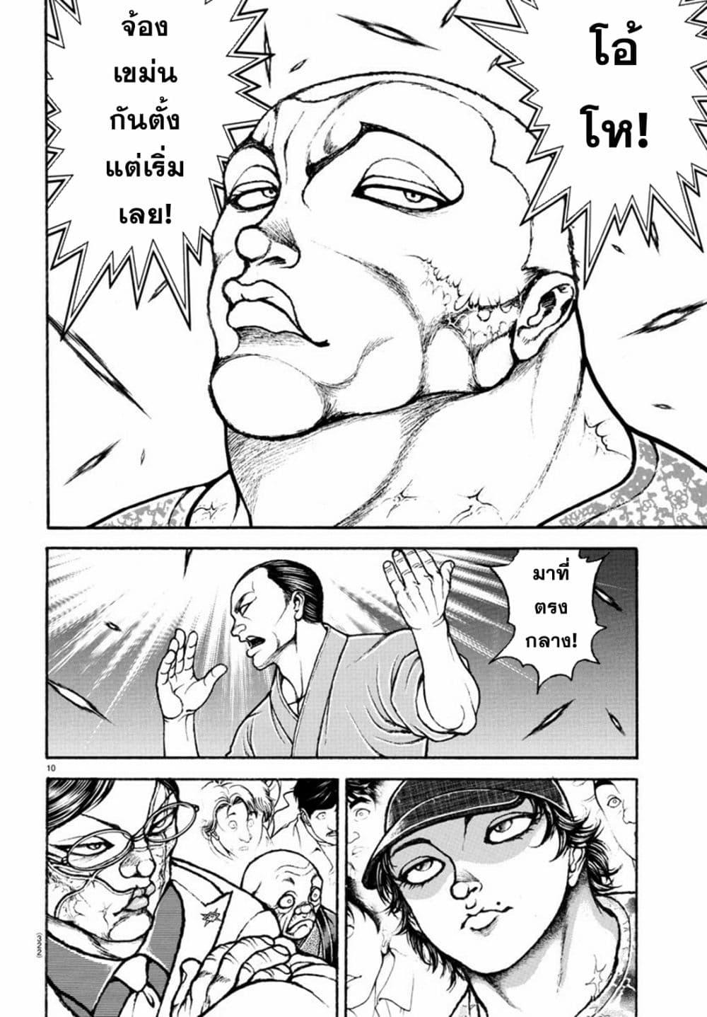 Baki Rahen Chap 11 - Next Chap 12