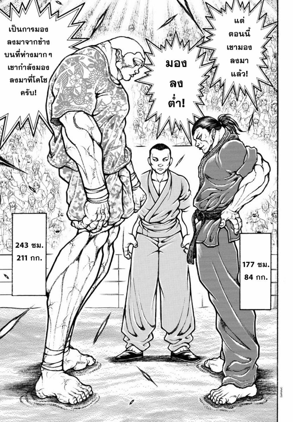 Baki Rahen Chap 11 - Next Chap 12