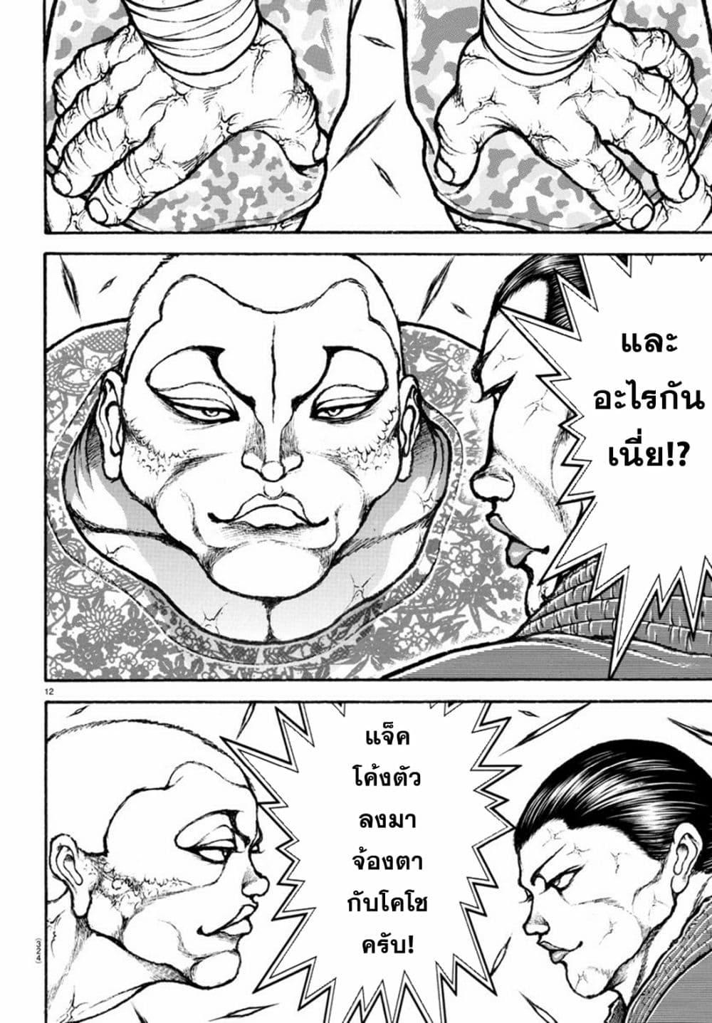 Baki Rahen Chap 11 - Next Chap 12