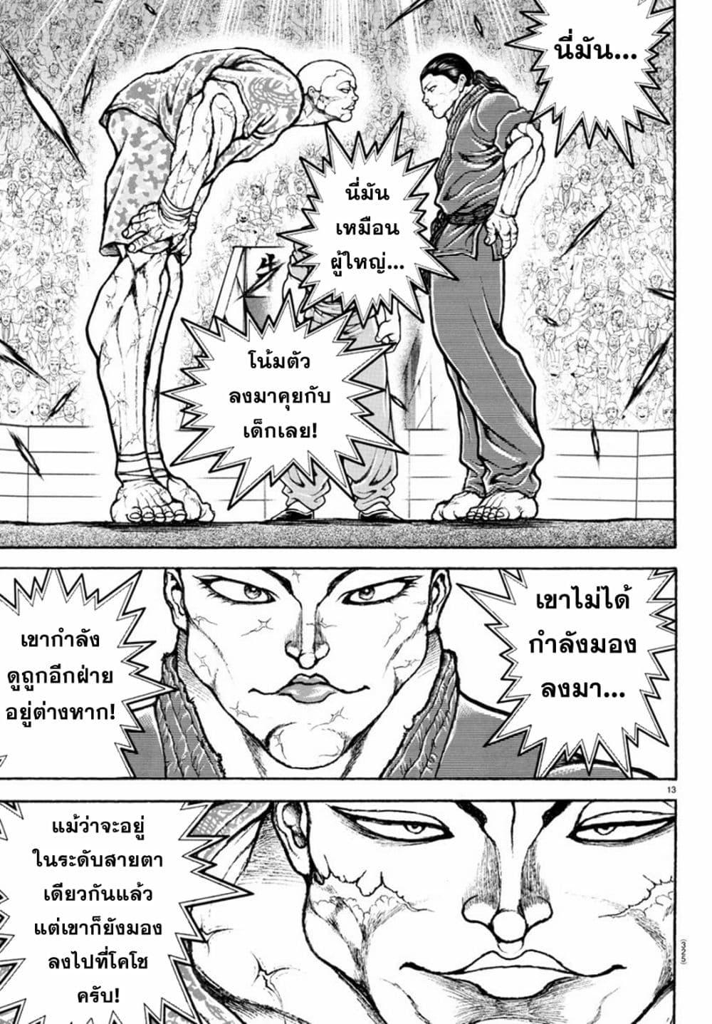 Baki Rahen Chap 11 - Next Chap 12