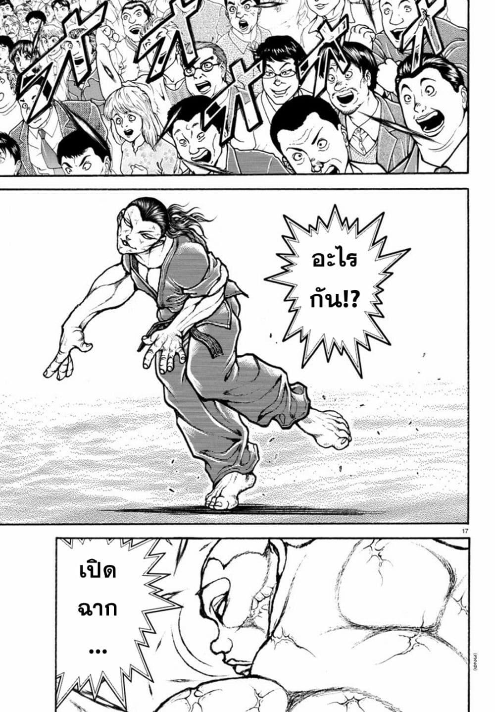 Baki Rahen Chap 11 - Next Chap 12