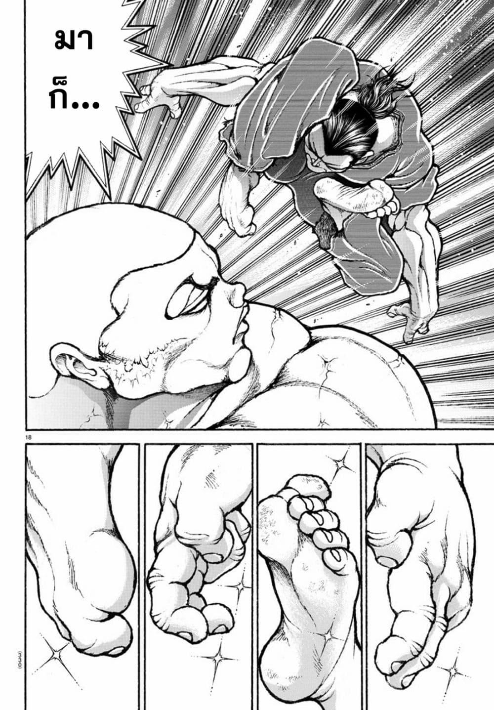 Baki Rahen Chap 11 - Next Chap 12