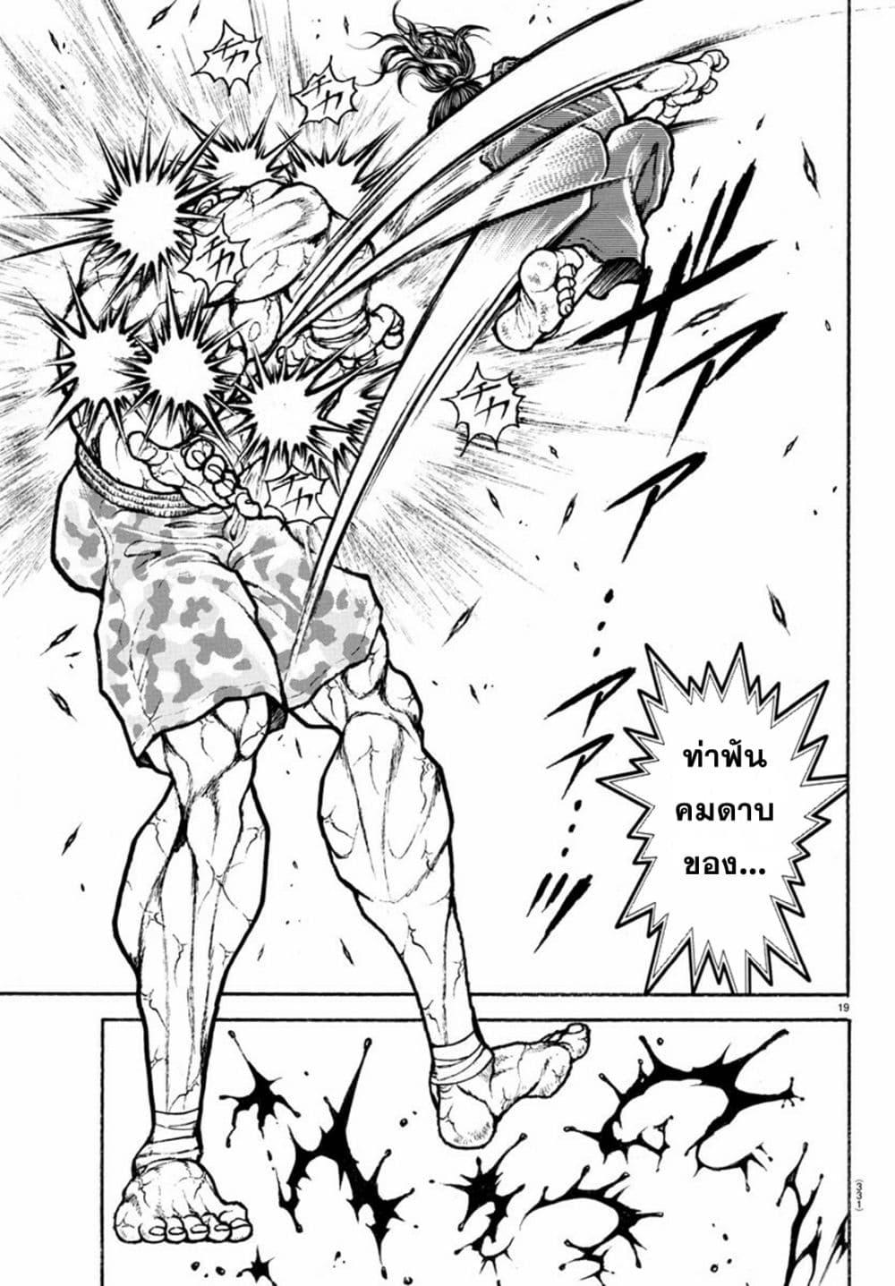 Baki Rahen Chap 11 - Next Chap 12