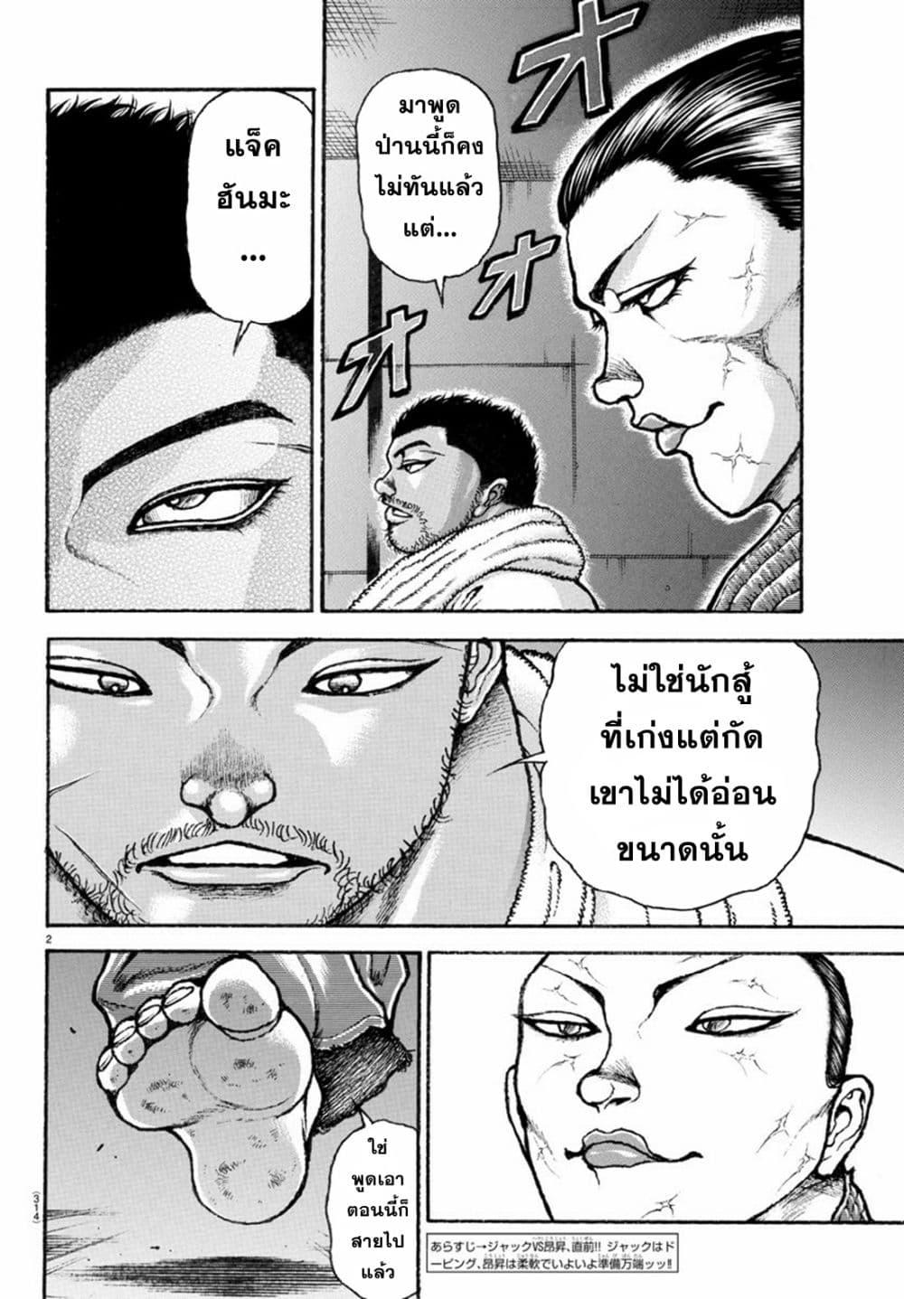 Baki Rahen Chap 11 - Next Chap 12