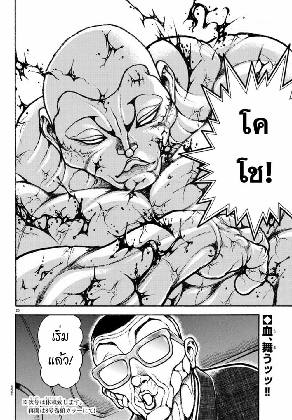 Baki Rahen Chap 11 - Next Chap 12