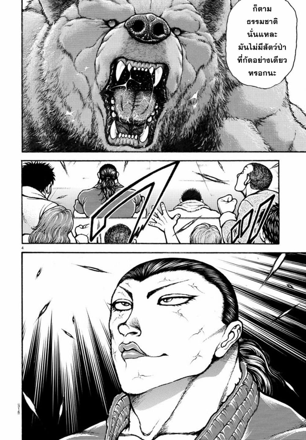 Baki Rahen Chap 11 - Next Chap 12