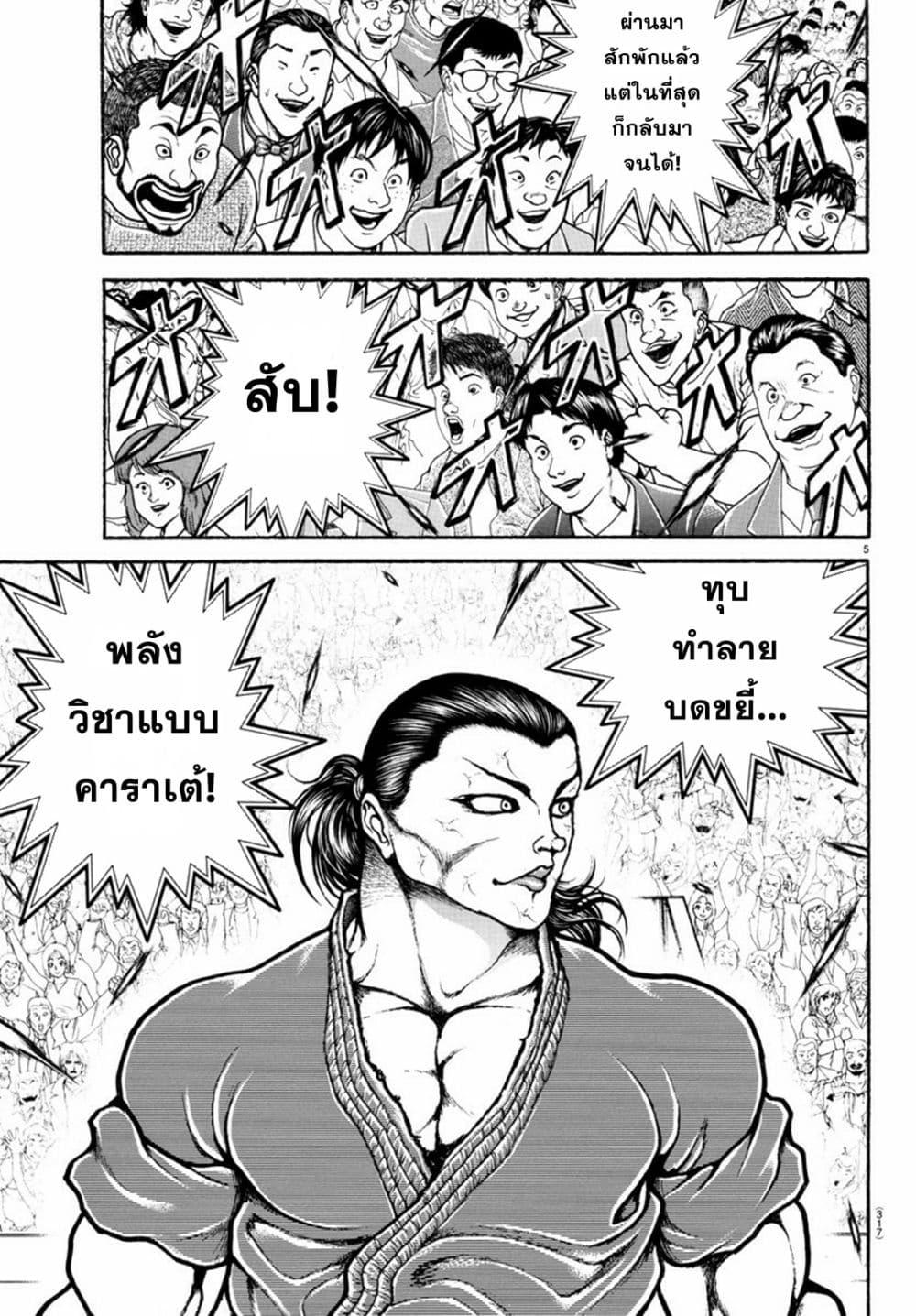 Baki Rahen Chap 11 - Next Chap 12