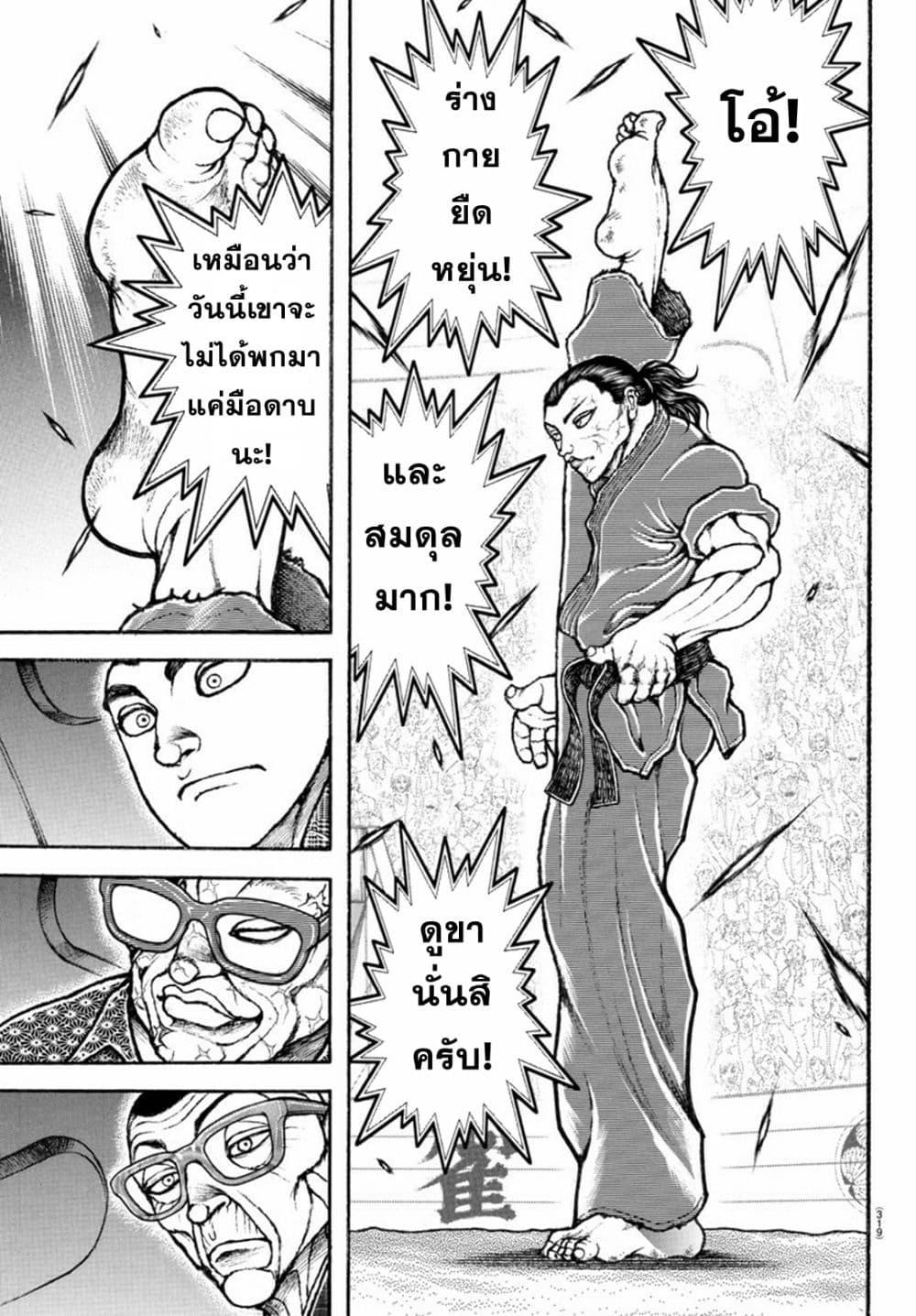 Baki Rahen Chap 11 - Next Chap 12