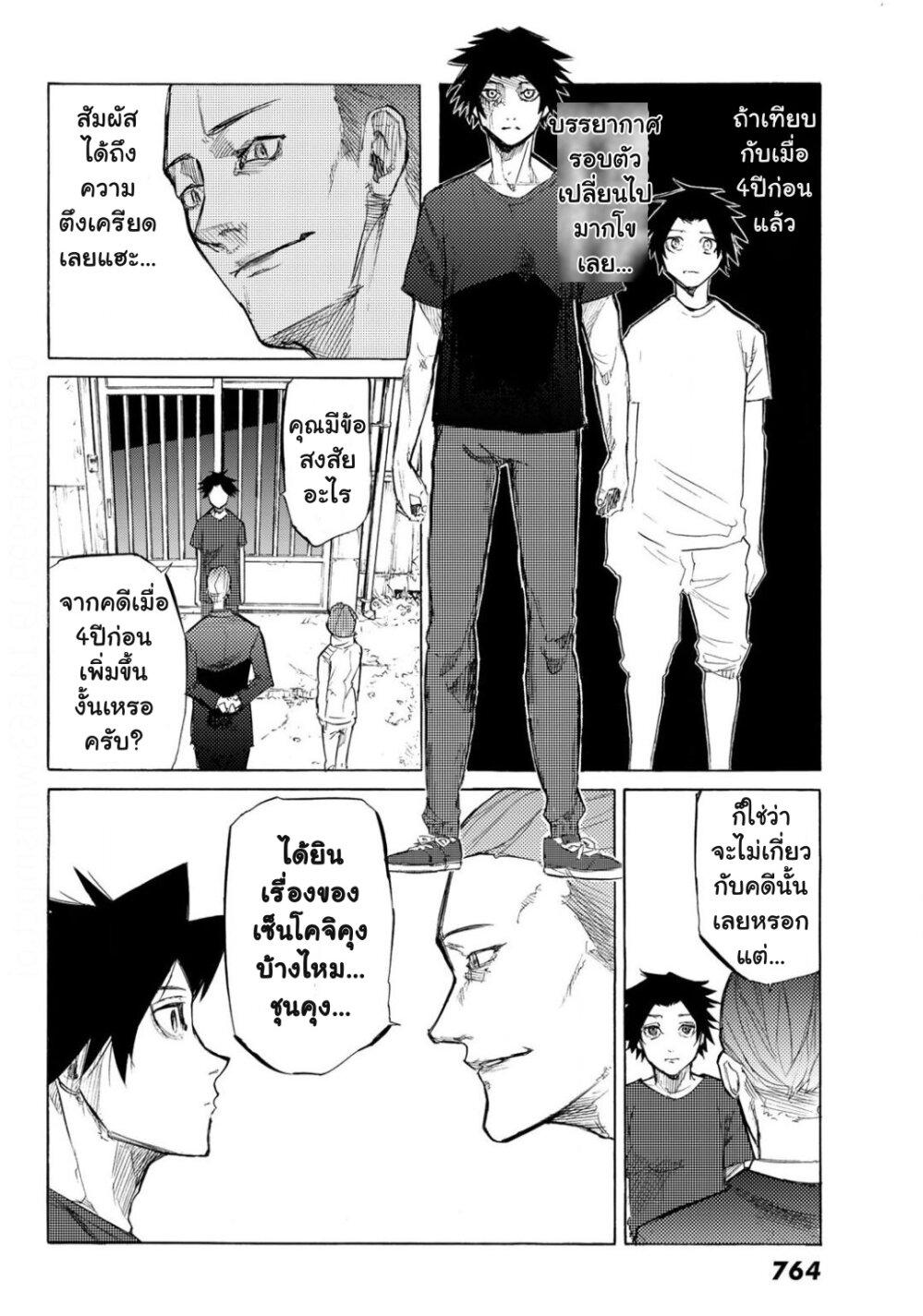 Juujika no Rokunin Chap 6 - Next Chap 7