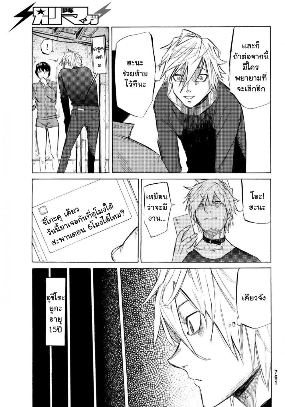 Juujika no Rokunin Chap 6 - Next Chap 7
