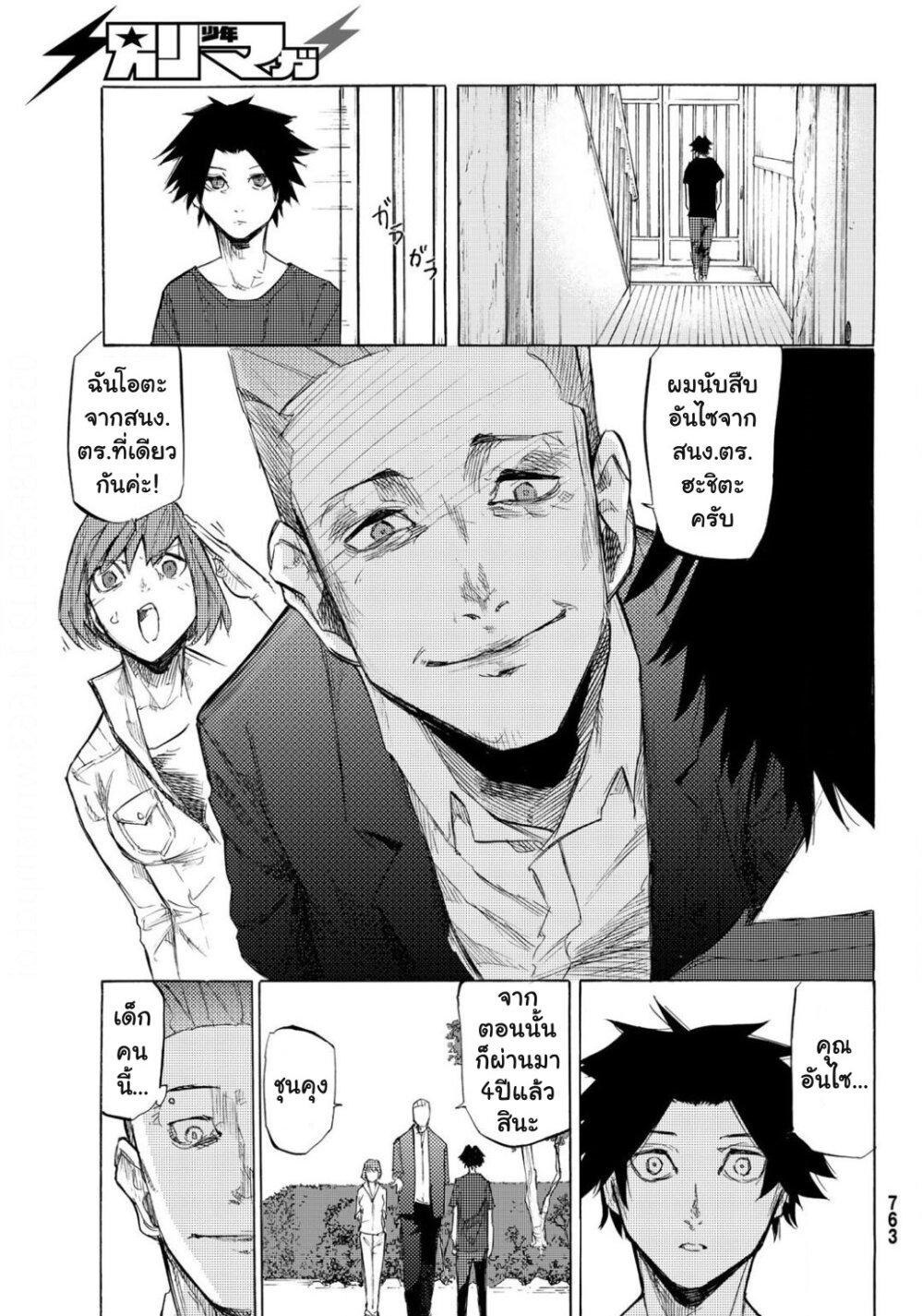 Juujika no Rokunin Chap 6 - Next Chap 7