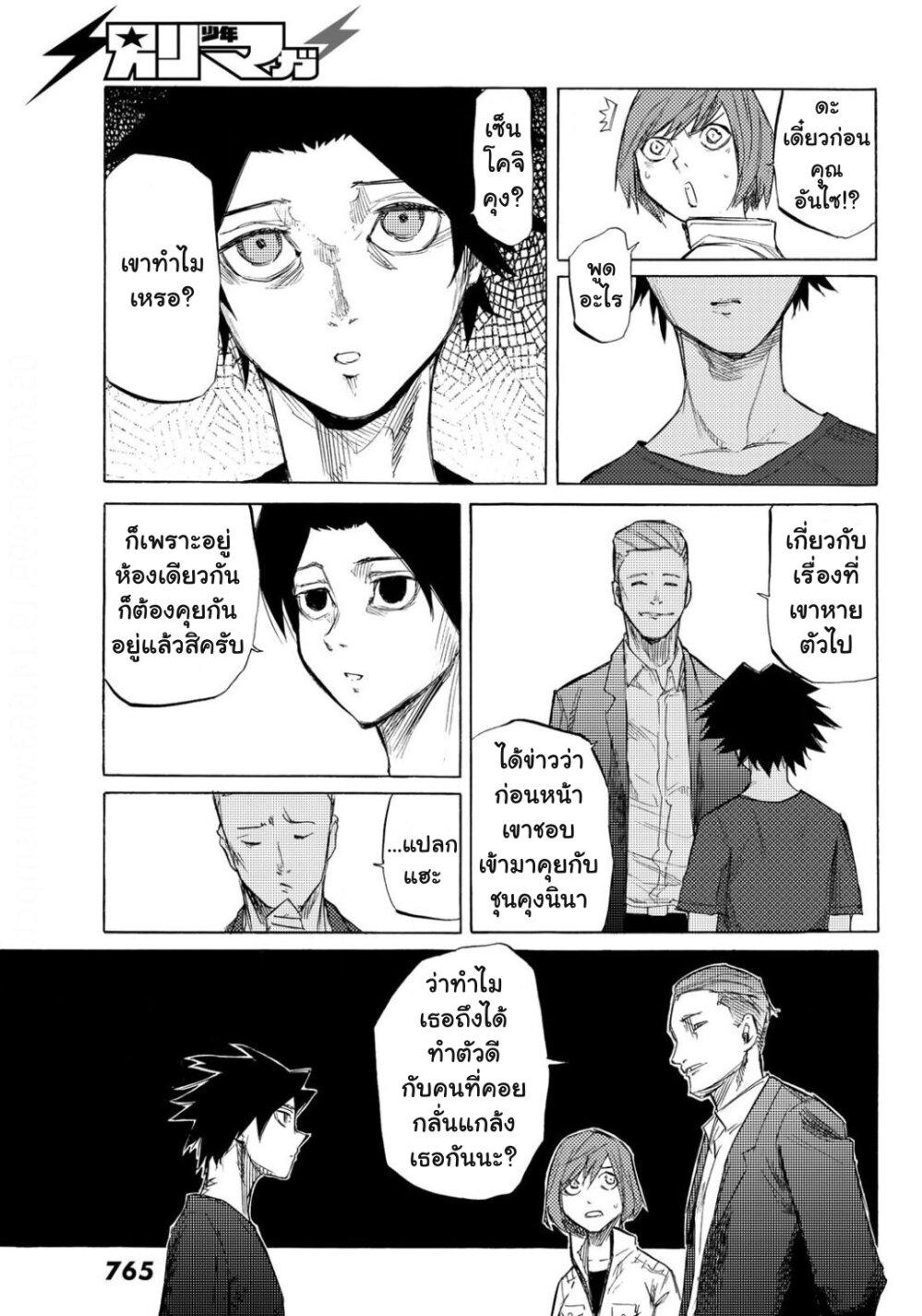 Juujika no Rokunin Chap 6 - Next Chap 7