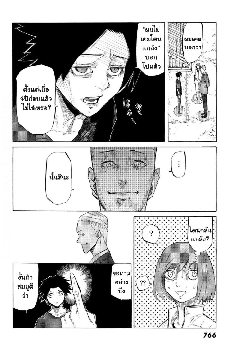 Juujika no Rokunin Chap 6 - Next Chap 7