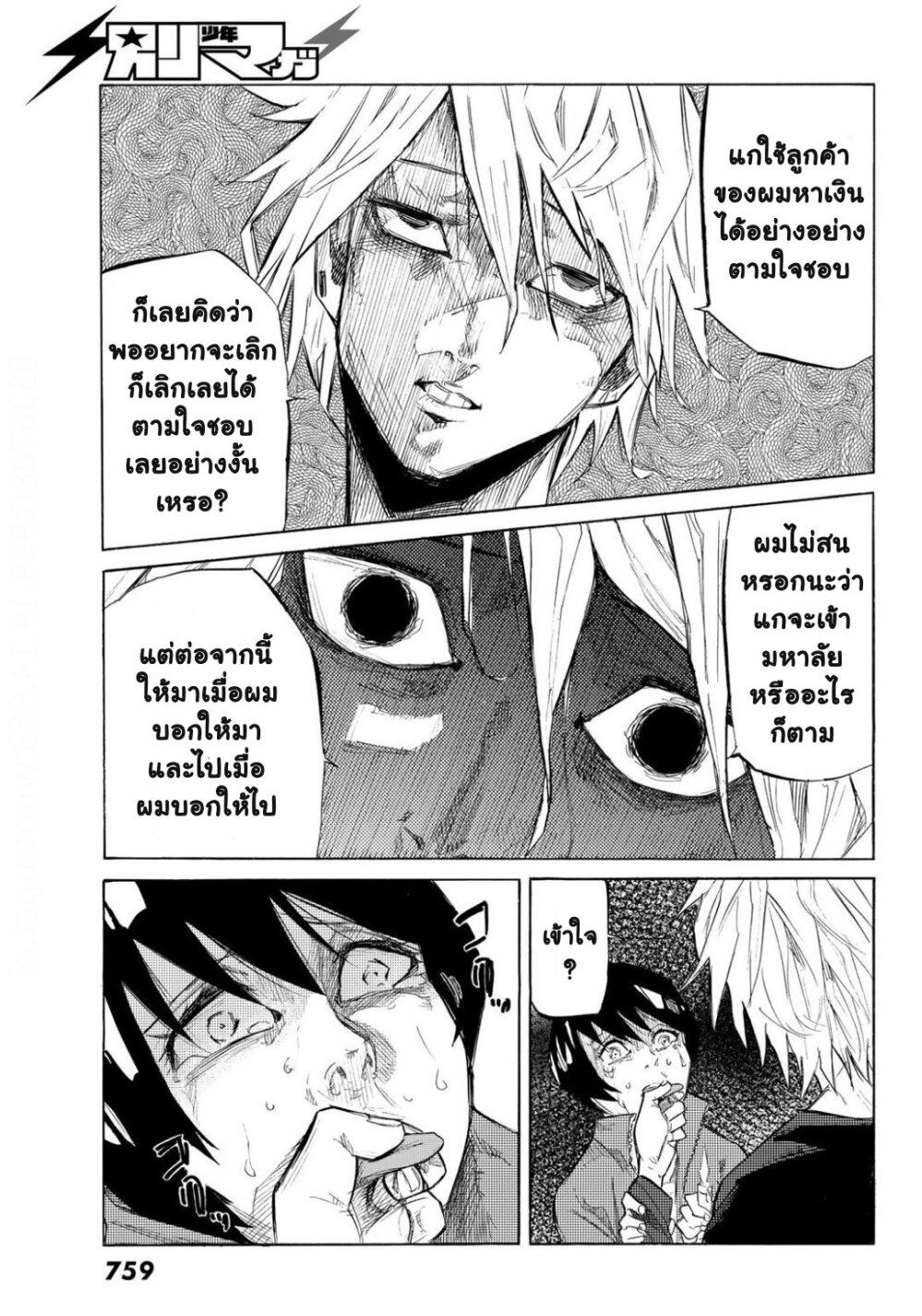 Juujika no Rokunin Chap 6 - Next Chap 7
