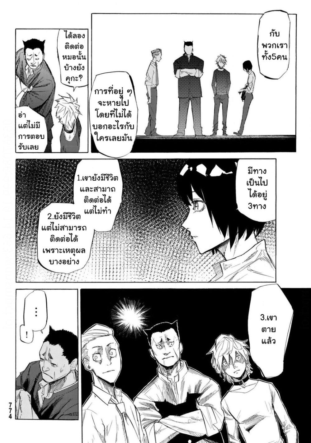 Juujika no Rokunin Chap 6 - Next Chap 7