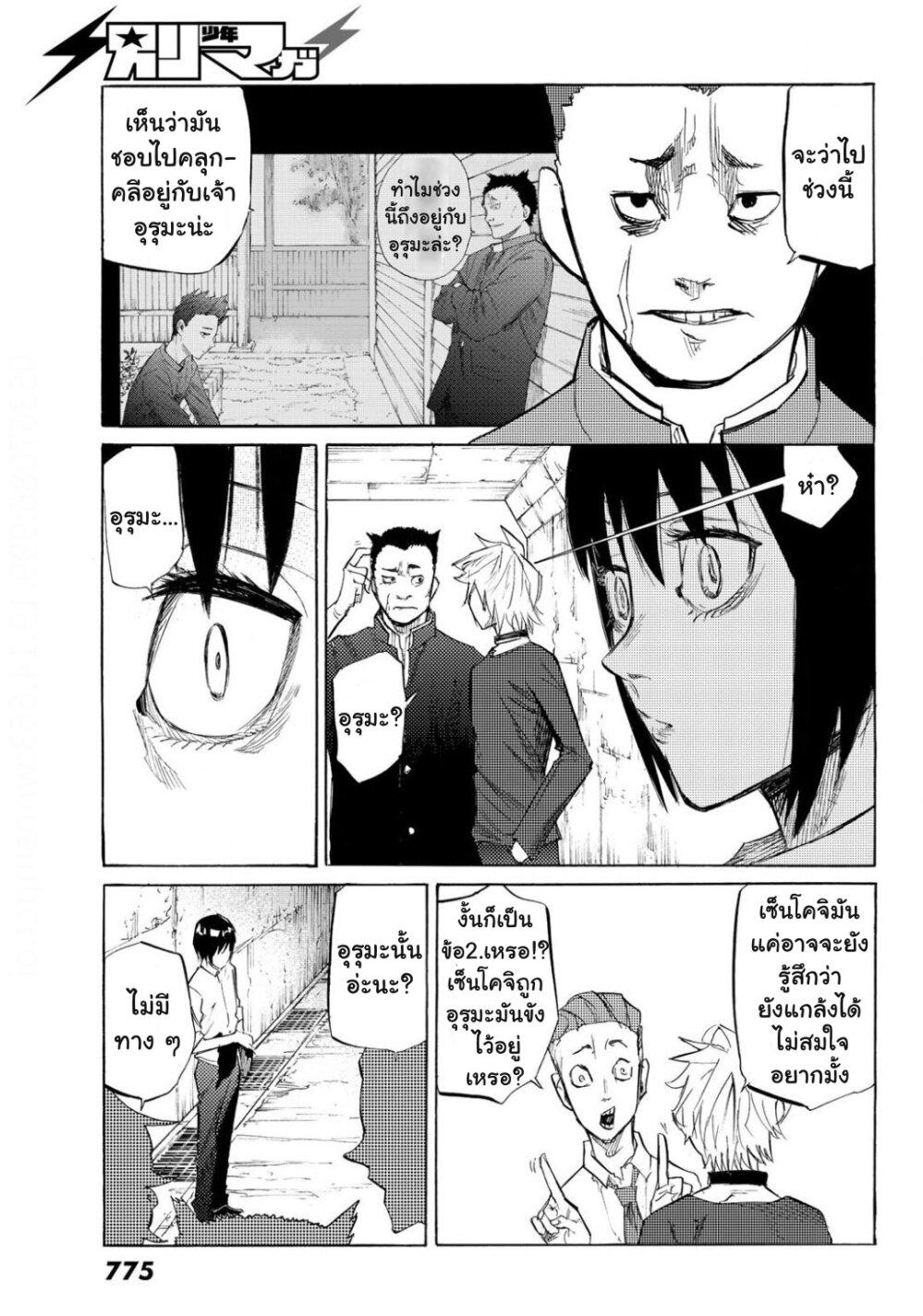 Juujika no Rokunin Chap 6 - Next Chap 7