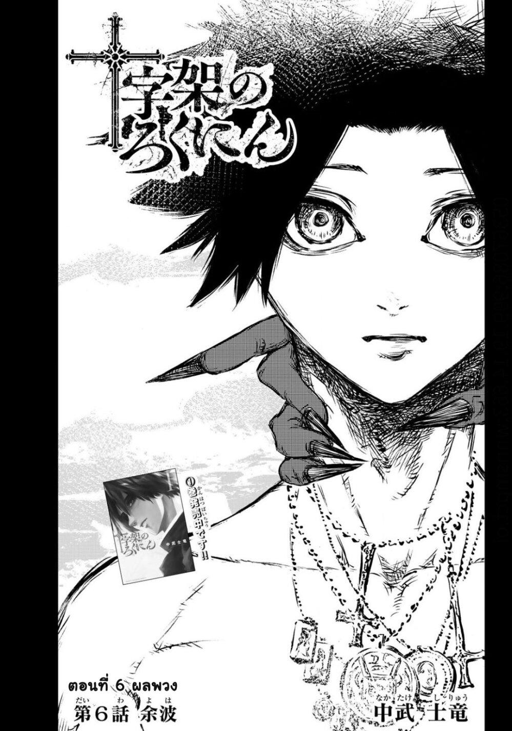 Juujika no Rokunin Chap 6 - Next Chap 7
