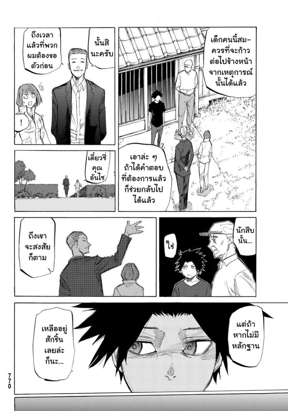 Juujika no Rokunin Chap 6 - Next Chap 7