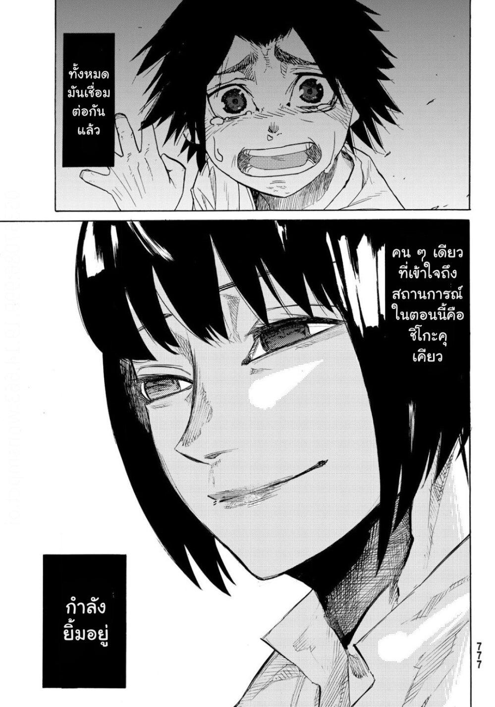 Juujika no Rokunin Chap 6 - Next Chap 7