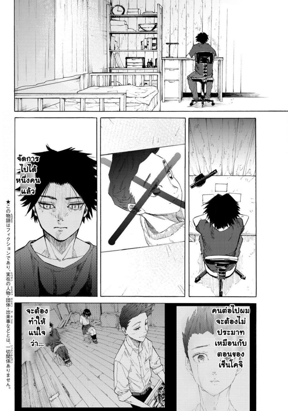 Juujika no Rokunin Chap 6 - Next Chap 7