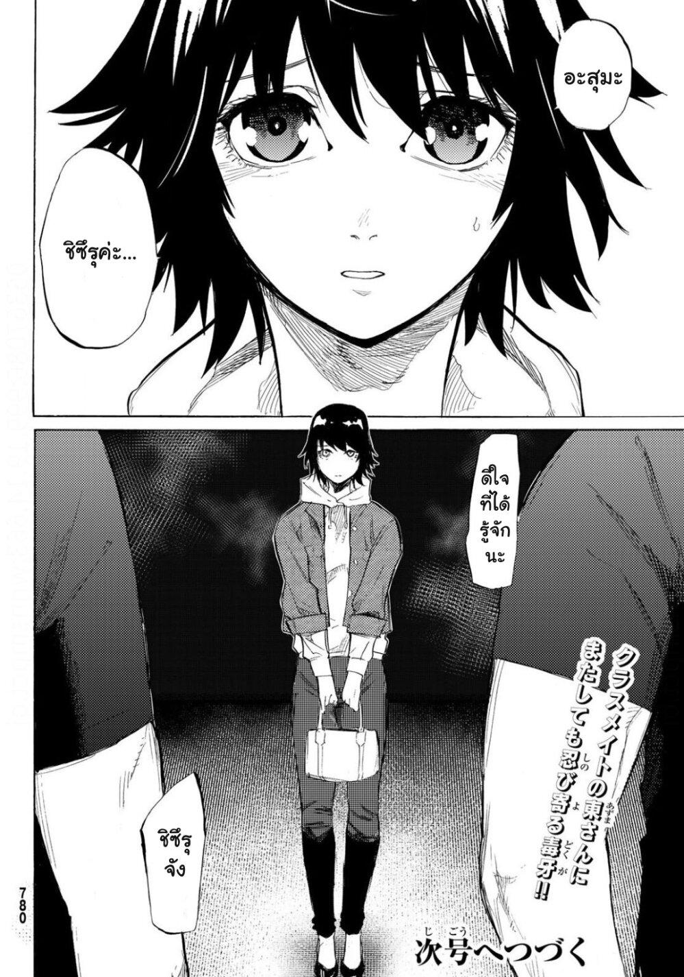 Juujika no Rokunin Chap 6 - Next Chap 7