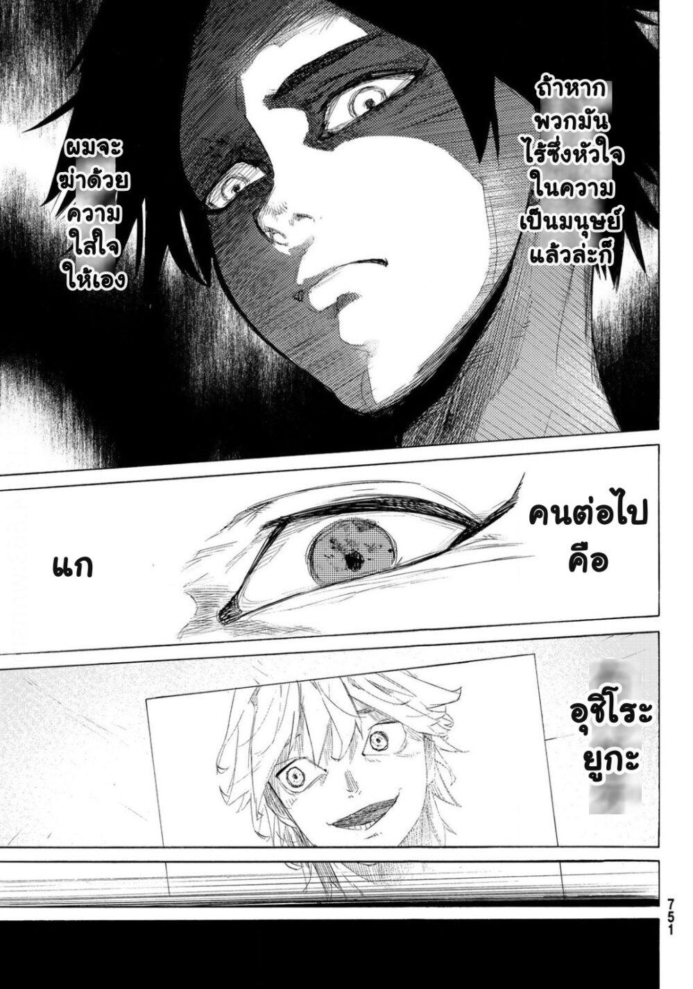 Juujika no Rokunin Chap 6 - Next Chap 7