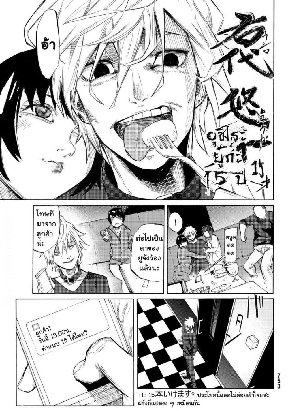 Juujika no Rokunin Chap 6 - Next Chap 7