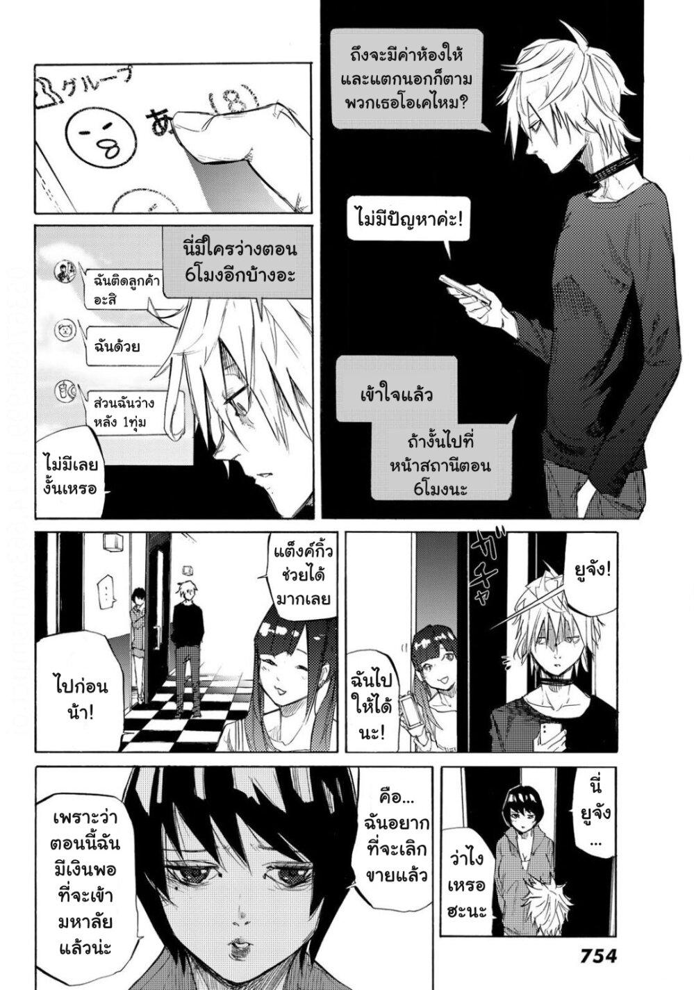 Juujika no Rokunin Chap 6 - Next Chap 7