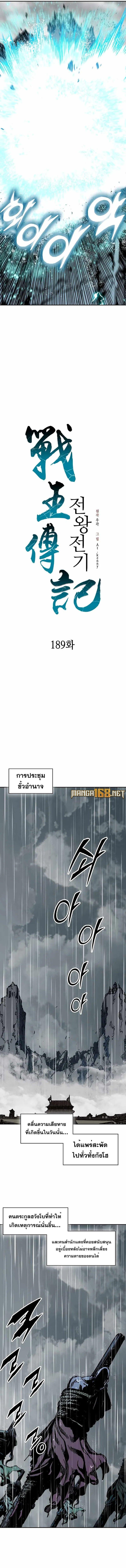 Memoir of the God of War Chap 189 - Next Chap 190