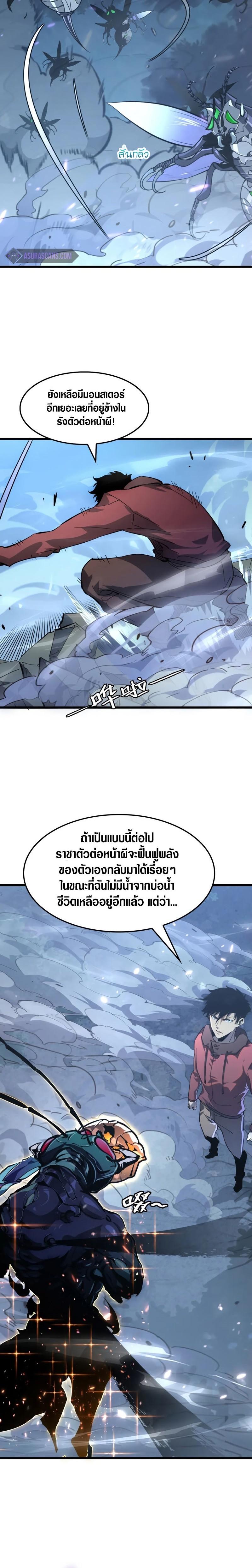 Rise From The Rubble Chap 146 - Next Chap 147