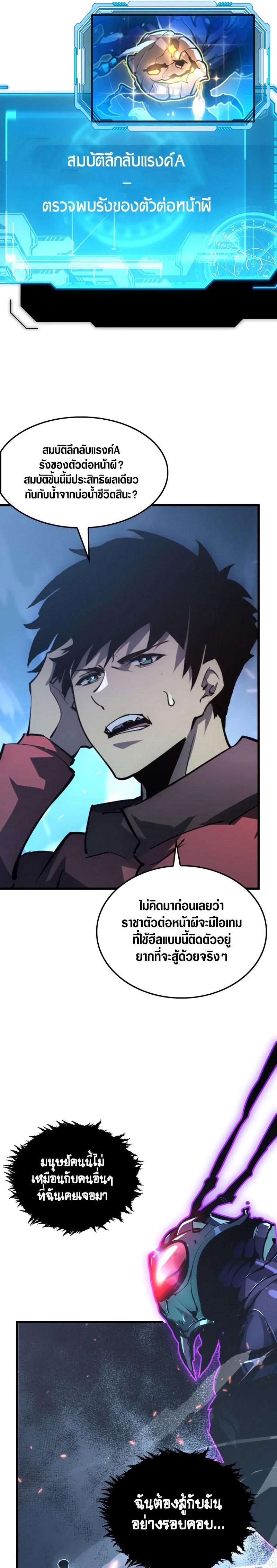 Rise From The Rubble Chap 146 - Next Chap 147