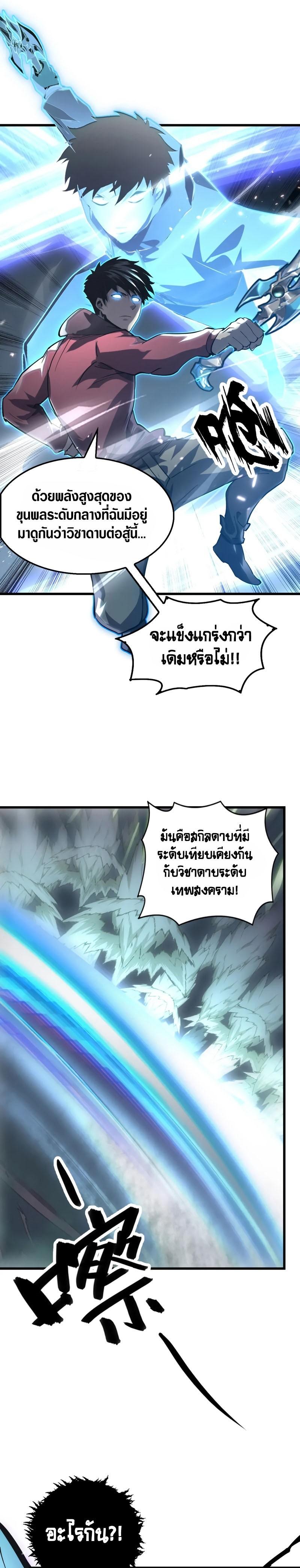 Rise From The Rubble Chap 146 - Next Chap 147