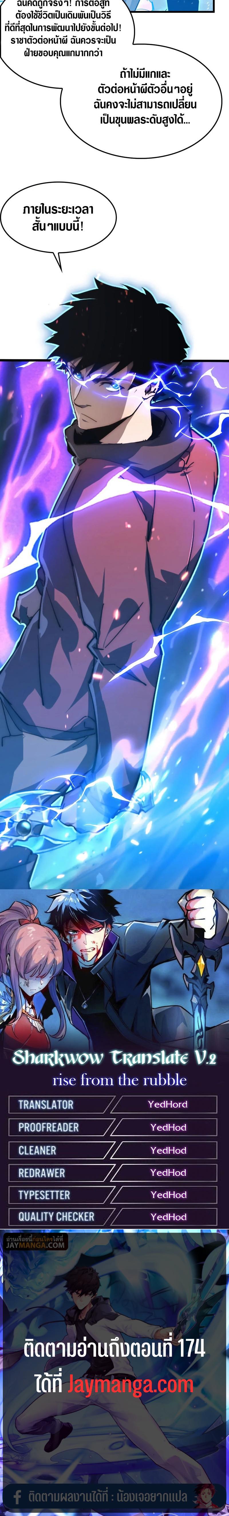 Rise From The Rubble Chap 146 - Next Chap 147