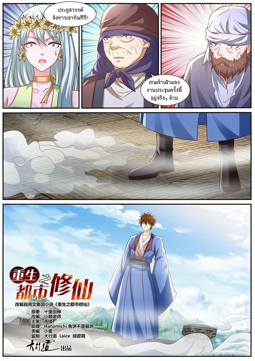 Rebirth Of the Urban Immortal Cultivator Chap 960 - Next Chap 961