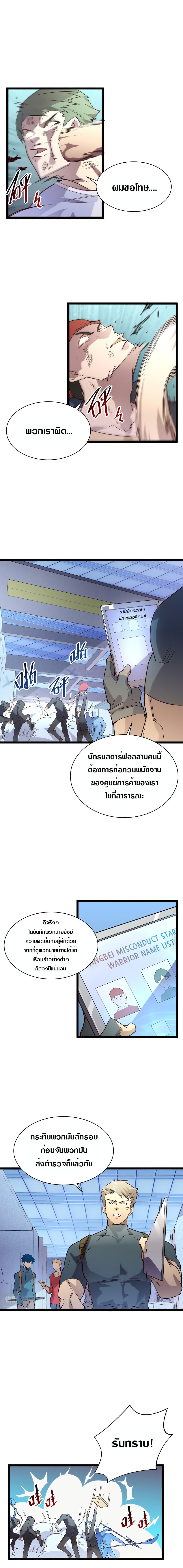 Rise From The Rubble Chap 20 - Next Chap 21