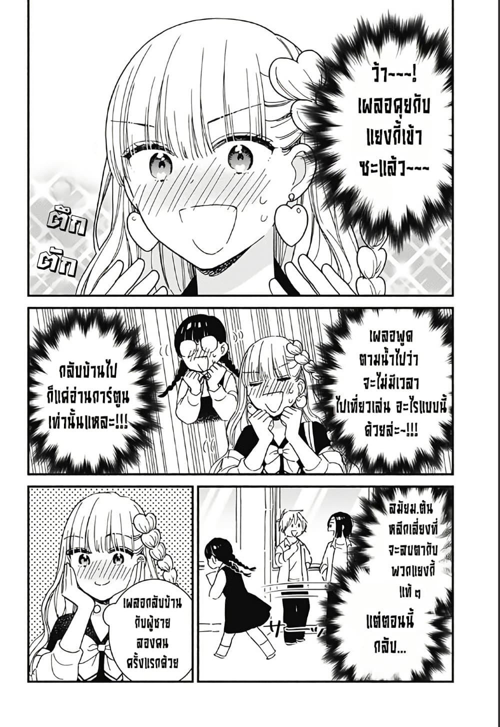 Kono Class ni Gal wa Inai Chap 1 - Next Chap 2