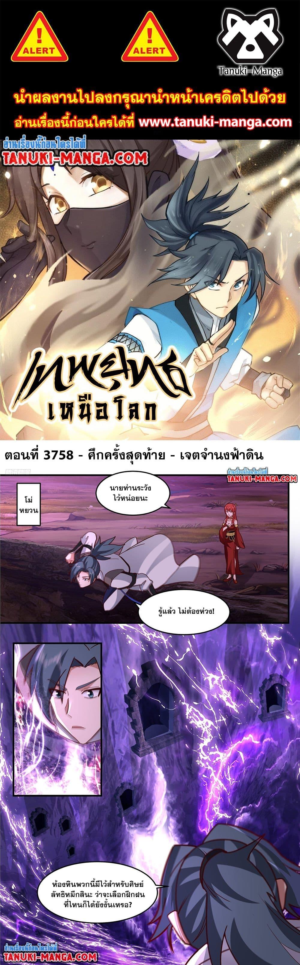 Martial Peak เทพยุทธ์เหนือโลก Chap 3758 - Next Chap 3759