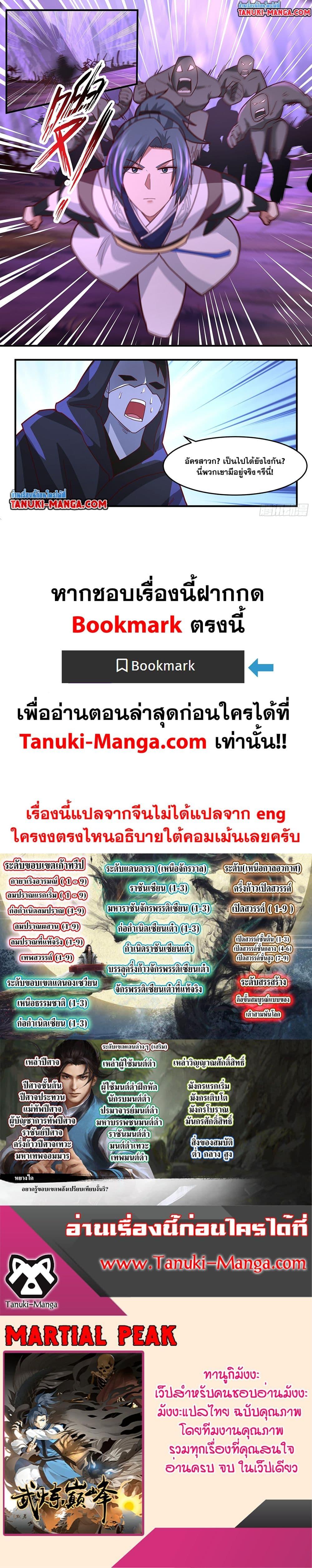 Martial Peak เทพยุทธ์เหนือโลก Chap 3758 - Next Chap 3759