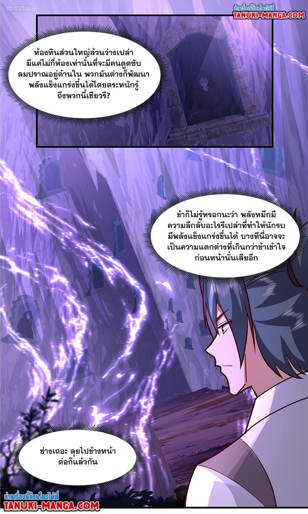 Martial Peak เทพยุทธ์เหนือโลก Chap 3758 - Next Chap 3759