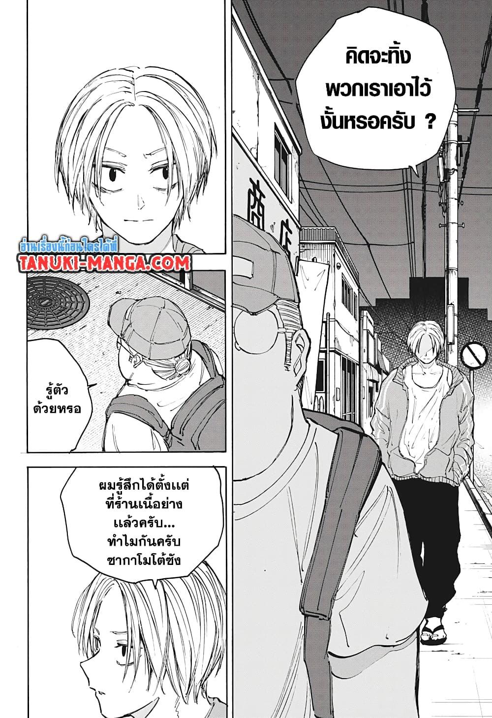 Sakamoto Days Chap 106 - Next Chap 107