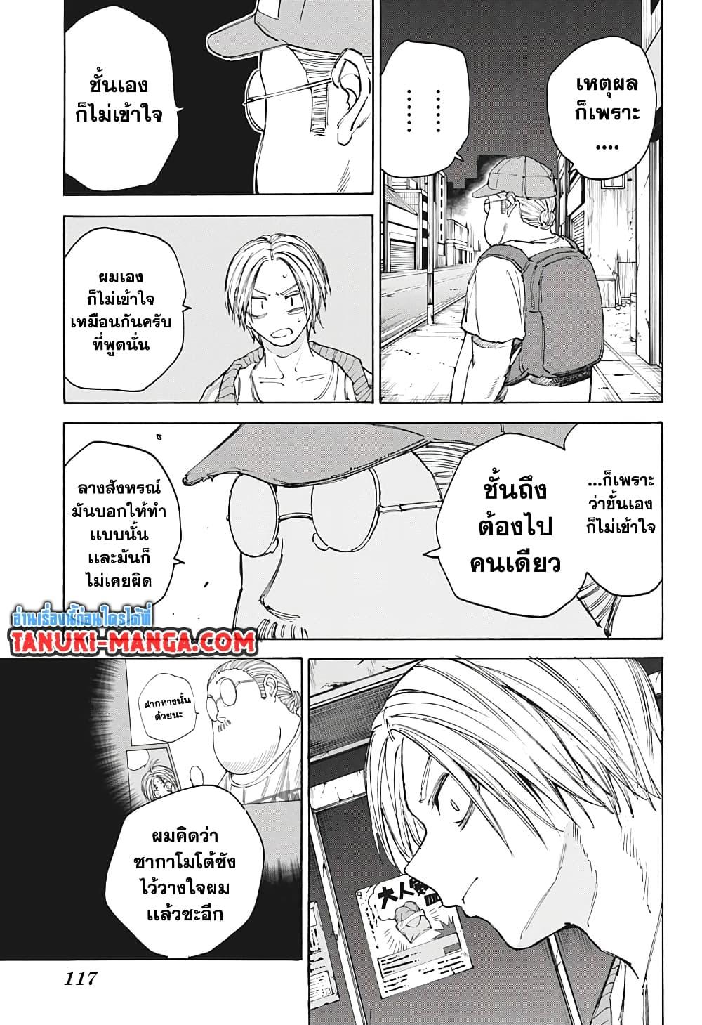 Sakamoto Days Chap 106 - Next Chap 107