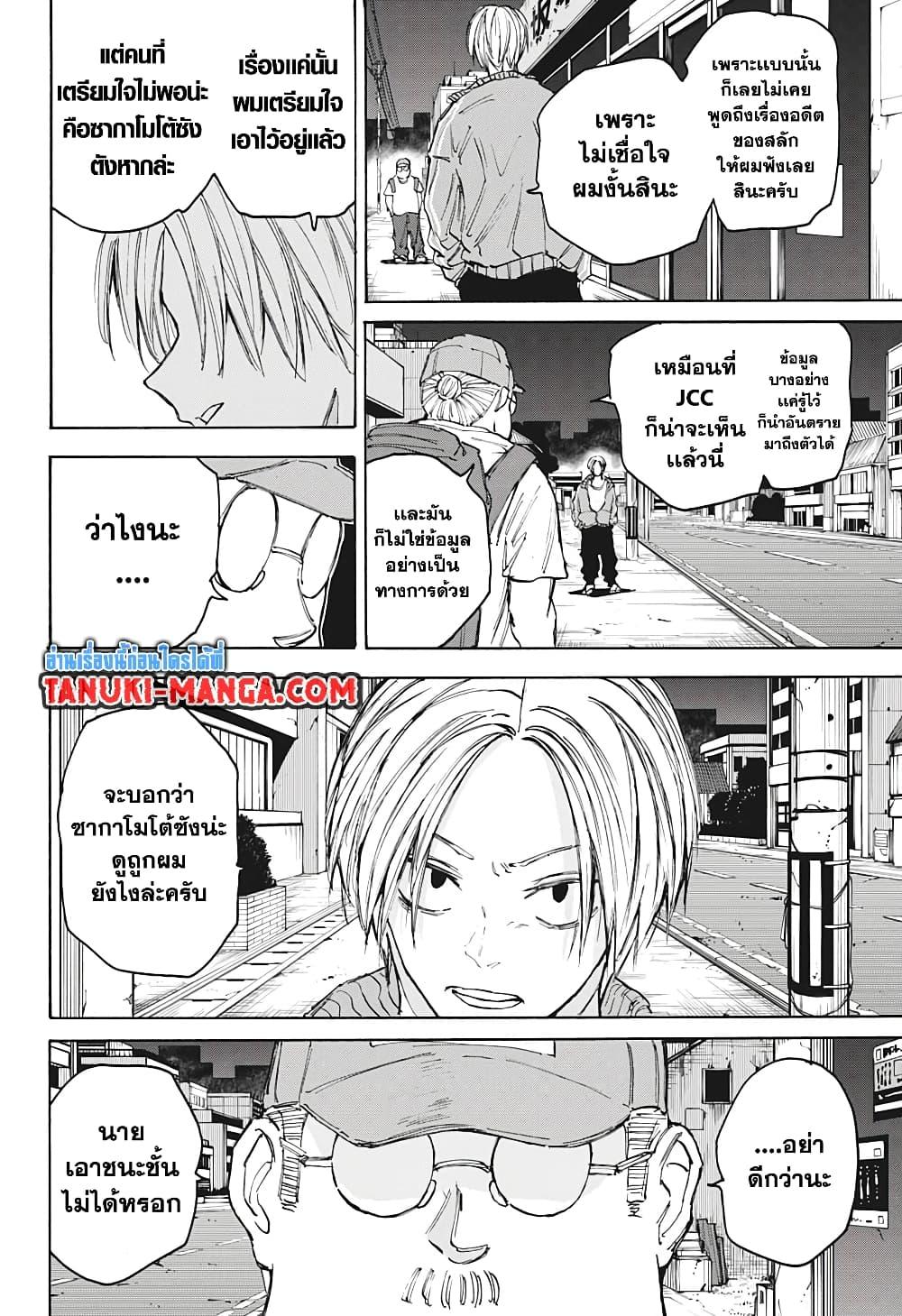 Sakamoto Days Chap 106 - Next Chap 107